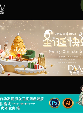 圣诞节日活动海报kv主视觉圣诞氛围装饰布置舞台背景展板设计素材