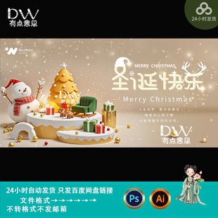 圣诞节日活动海报kv主视觉圣诞氛围装饰布置舞台背景展板设计素材