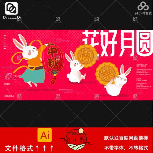 中秋节兔子灯笼月饼卡通插画红色背景展板kv主视觉海报设计素材ai