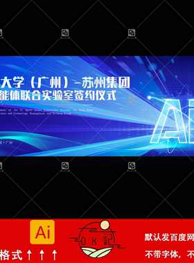 科技感AI智能体联合实验室签约仪式背景展板kv主视觉海报设计素材