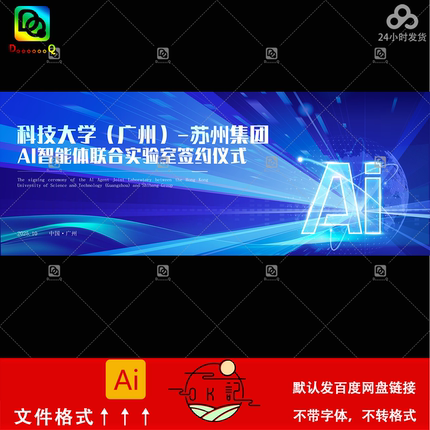 科技感AI智能体联合实验室签约仪式背景展板kv主视觉海报设计素材