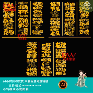涂鸦风小酒馆文化墙设计挂布条幅氛围装饰布置素材创意文字模版ai