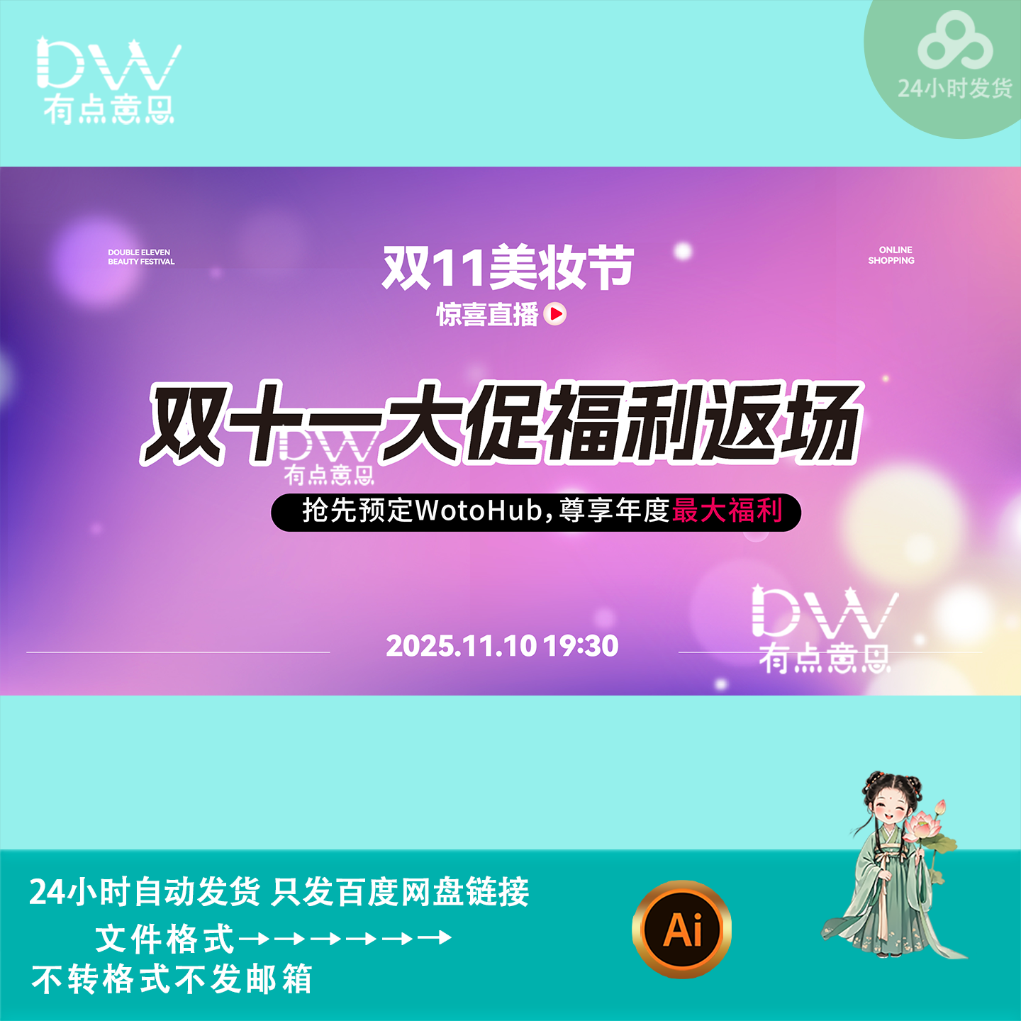 紫色简约美妆产品双十一大促kv主视觉展板背景板设计素材矢量模版