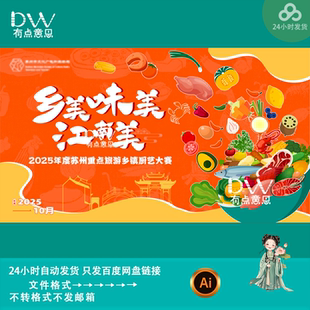 美食节插画商场活动宣传海报形象墙kv主视觉kt板ai设计素材模板