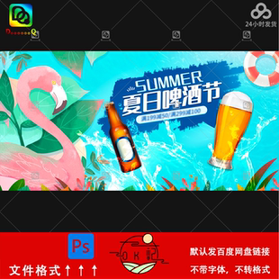 热带风清凉夏日啤酒节主题活动海报模板kv主视觉背景展板设计素材