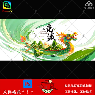 国潮风端午节龙舟竞渡插画海报设计素材中国风背景展板kv主视觉ps