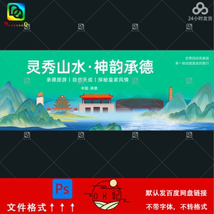 国风承德地标建筑山水风景旅游宣传海报背景展板kv主视觉设计素材