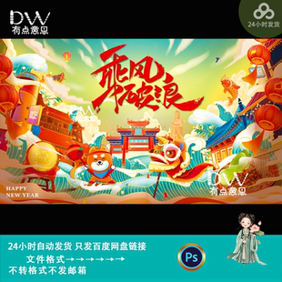 中式国潮风新春庙会游园会市集活动海报kv主视觉展板设计素材模版