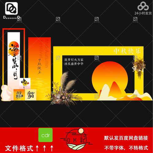 橙色渐变中秋节日主题装饰美陈物料氛围布置背景板设计素材模板