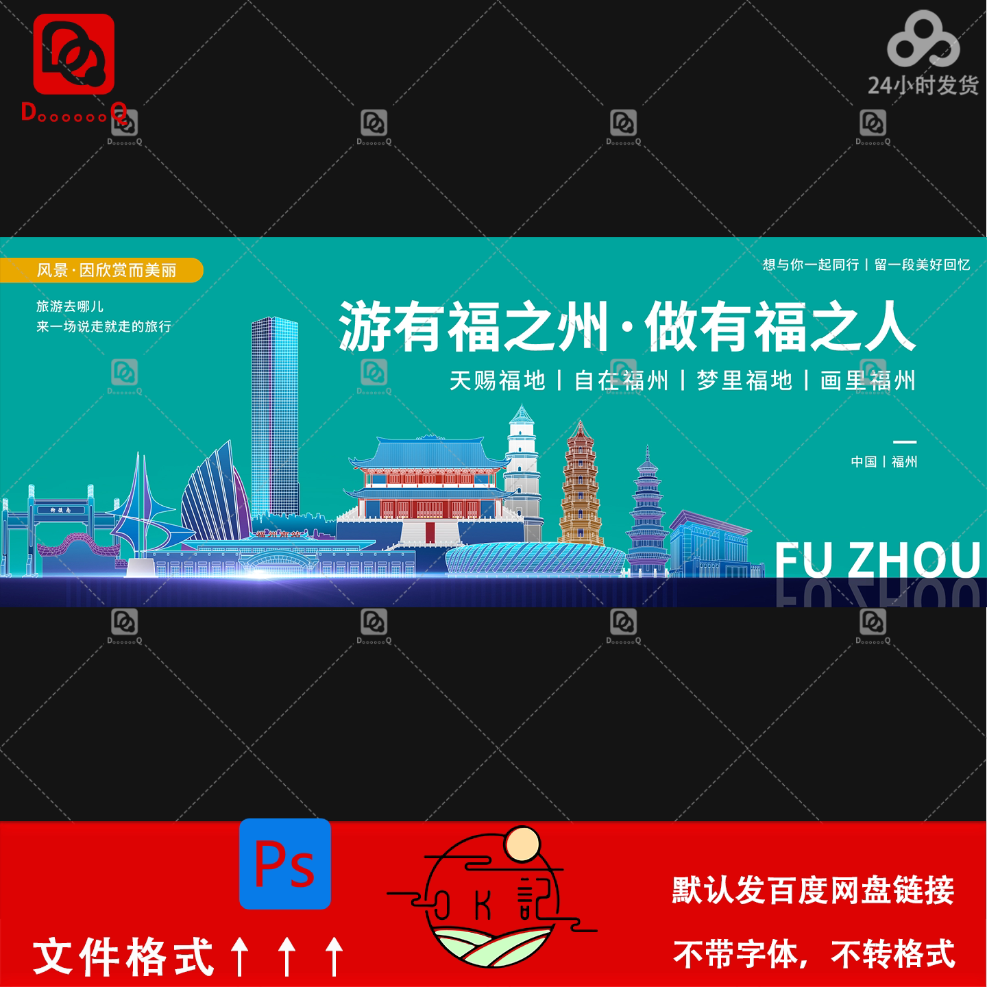 福州城市地标建筑群文旅游宣传海报背景展板kv主视觉设计素材模板