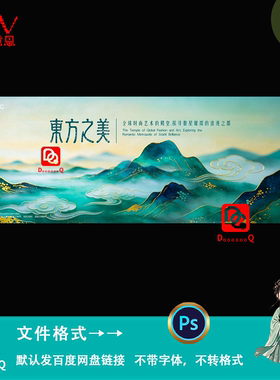 绿色国潮风山水祥云背景东方美学盛典海报设计主kv展板素材ps模板