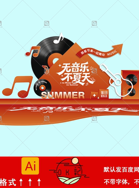 潮流美式风橙色落日音乐节背景墙地贴氛围布置美陈设计素材模板ai