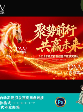 聚势前行共赢未来红色大气企业年会舞台背景kv主视觉展板素材模版