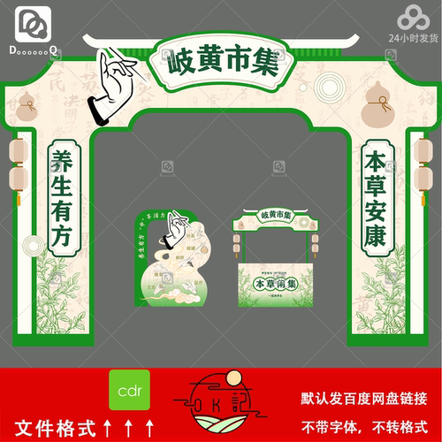 中式传统风格中医养生门头装饰拱门门框装饰布置美陈物料设计素材