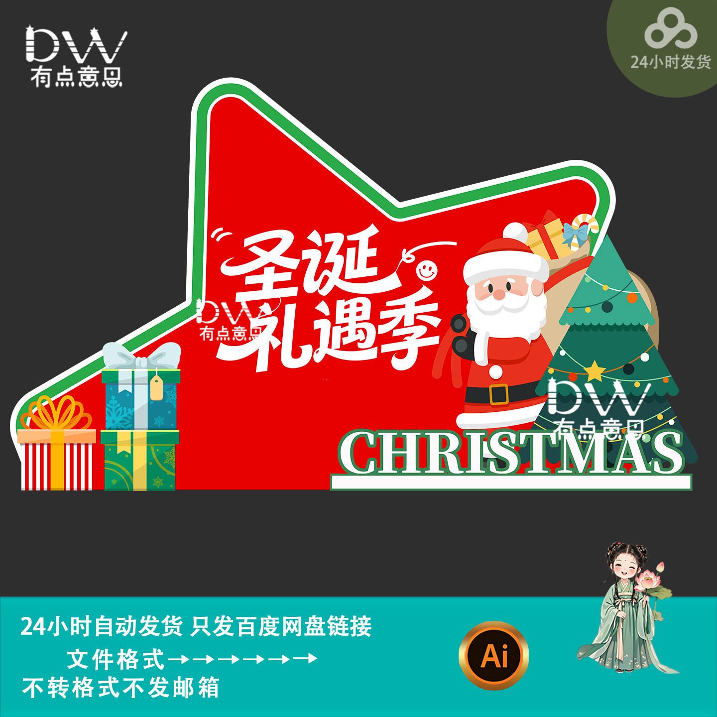 圣诞节促销圣诞老人礼物背景板美陈玻璃贴纸墙贴设计素材AI源文件