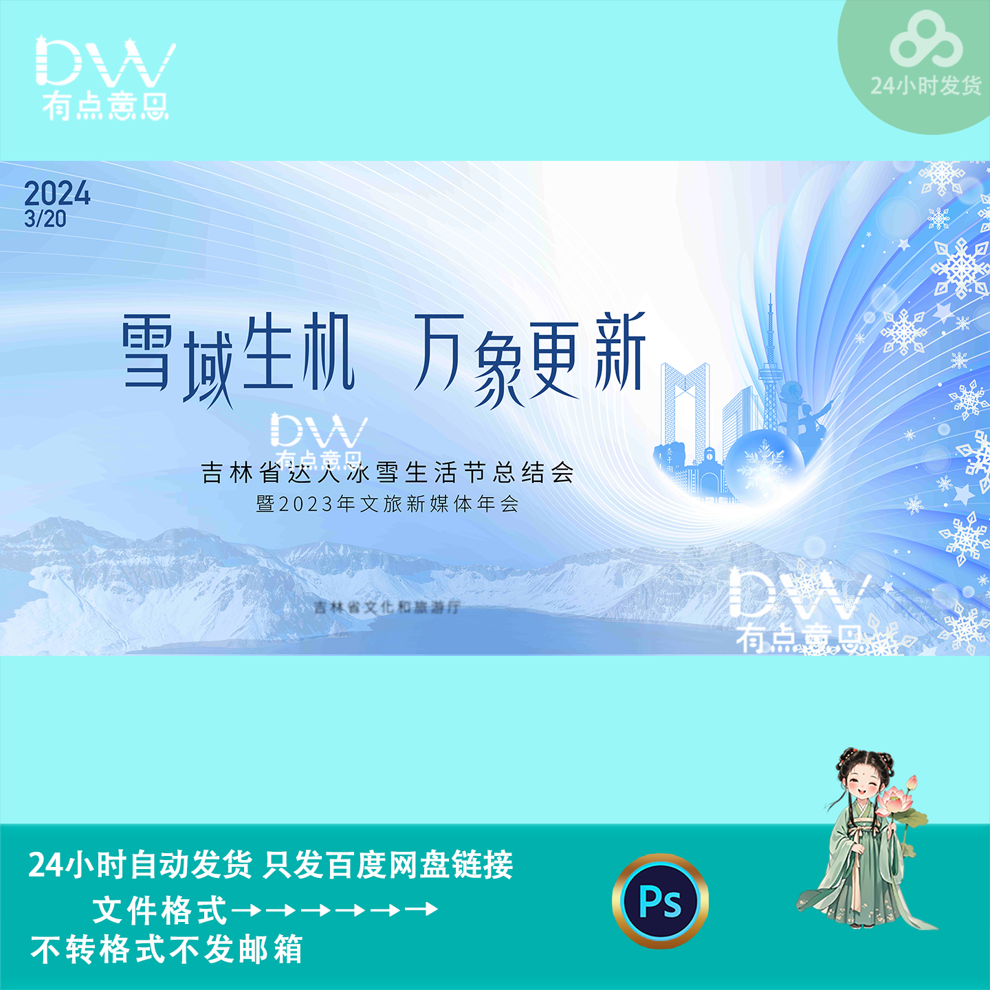 简约唯美吉林冬季冰雪生活节文旅推介发布会kv主视觉展板素材模版