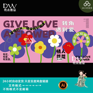 手绘卡通风相亲交友联谊活动海报红娘婚介背景kv主视觉素材ai模版