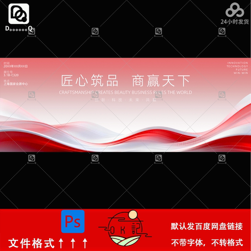 红色简约风渐变线条背景科技创新发展论坛会议主kv展板素材ps模板