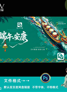 绿色简约国潮风端午节龙舟赛活动传统民俗海报主kv展板素材ps模板