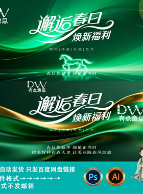 高端商务风绿色春季焕新美妆医美行业营销kv主视觉背景板素材模版