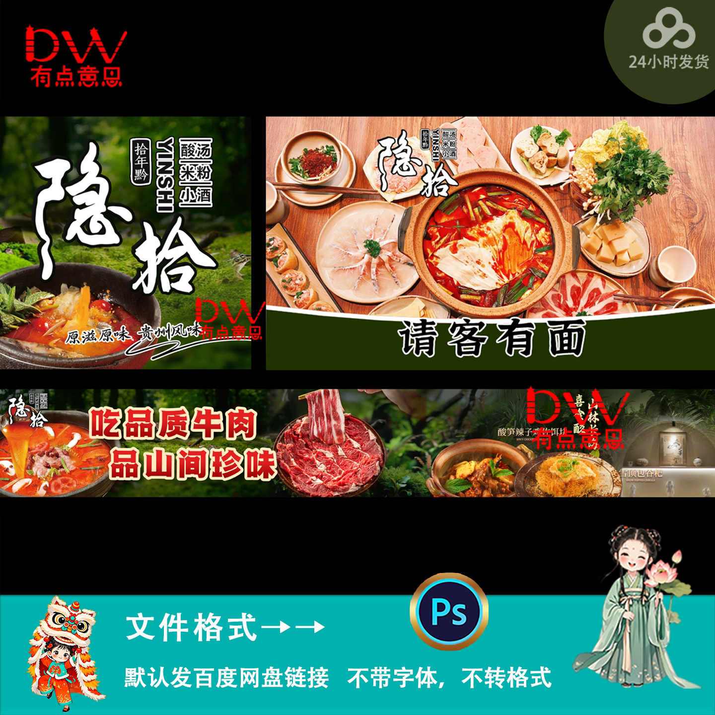 中式传统美食酸汤火锅宣传海报展板设计外面平台店铺装修素材模板