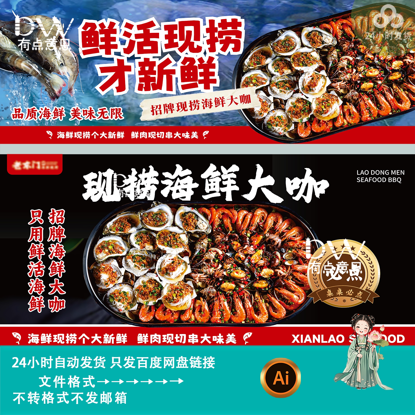 海鲜大咖烧烤店餐厅餐饮美食宣传海报主视觉kv背景墙展板素材模板