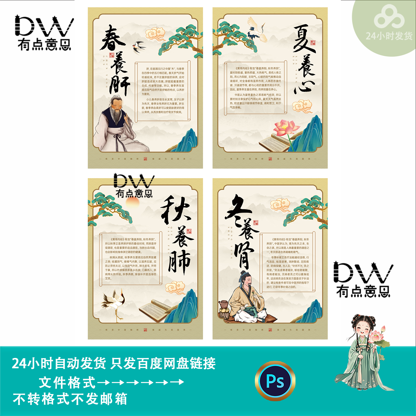 传统中医馆养生馆四季养生活动宣传海报挂画画册展板背景设计素材