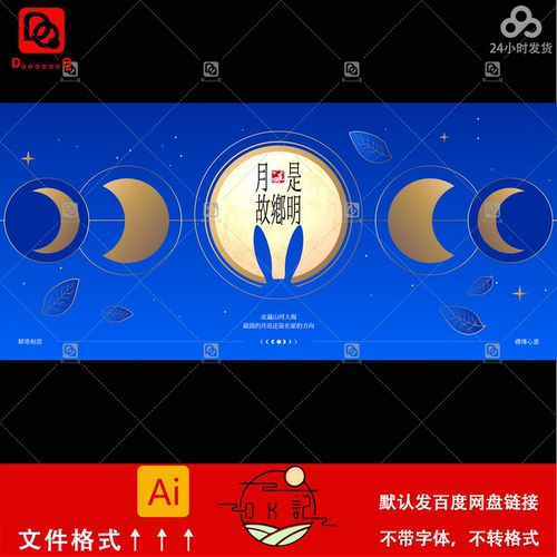 蓝色简约风中秋节海报月是故乡明背景展板kv主视觉设计素材模板ai