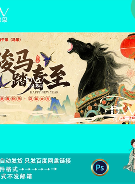 新中式国潮风马年新年元旦春节活动舞台背景kv主视觉展板素材模版