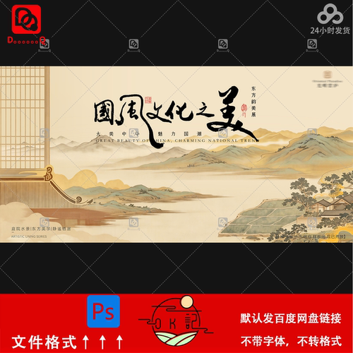 中国风古典东方美学传统文化山水画背景展板kv主视觉海报设计素材