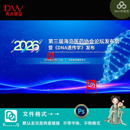 蓝色科技感生物医学DNA遗传学论坛发布会kv主视觉展板素材psd模板
