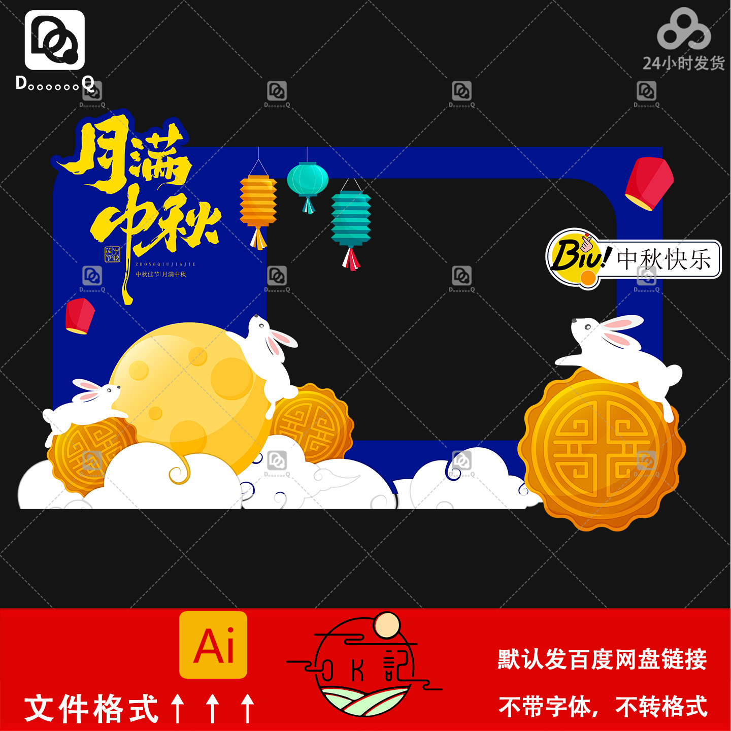 中秋月饼兔子卡通插画拍照框背景板商场促销氛围布置美陈设计素材