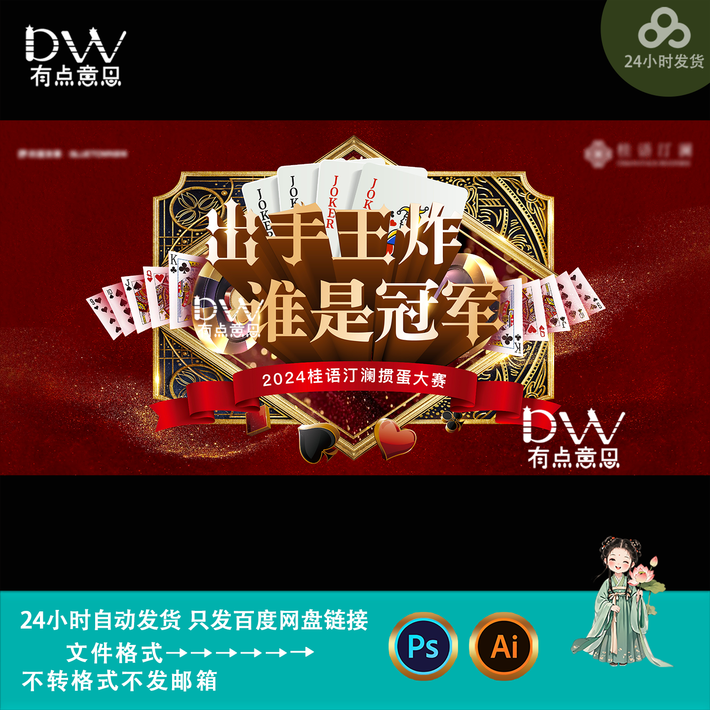 创意扑克比赛掼蛋游戏活动宣传海报kv主视觉背景展板设计素材模版