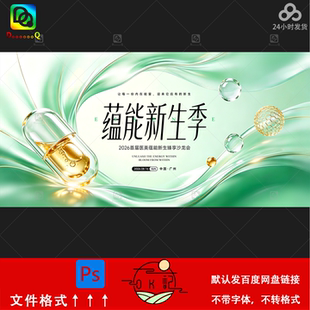 绿色清新风医美沙龙新品发布会海报模板kv主视觉背景展板设计素材