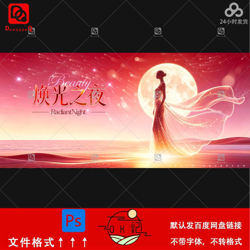 唯美风女性活动背景展板kv主视觉设计素材梦幻星光夜景海报模板ps