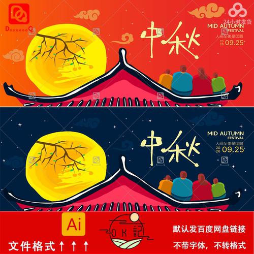 中国风手绘插画风格中秋节日海报背景展板kv主视觉设计素材模板ai