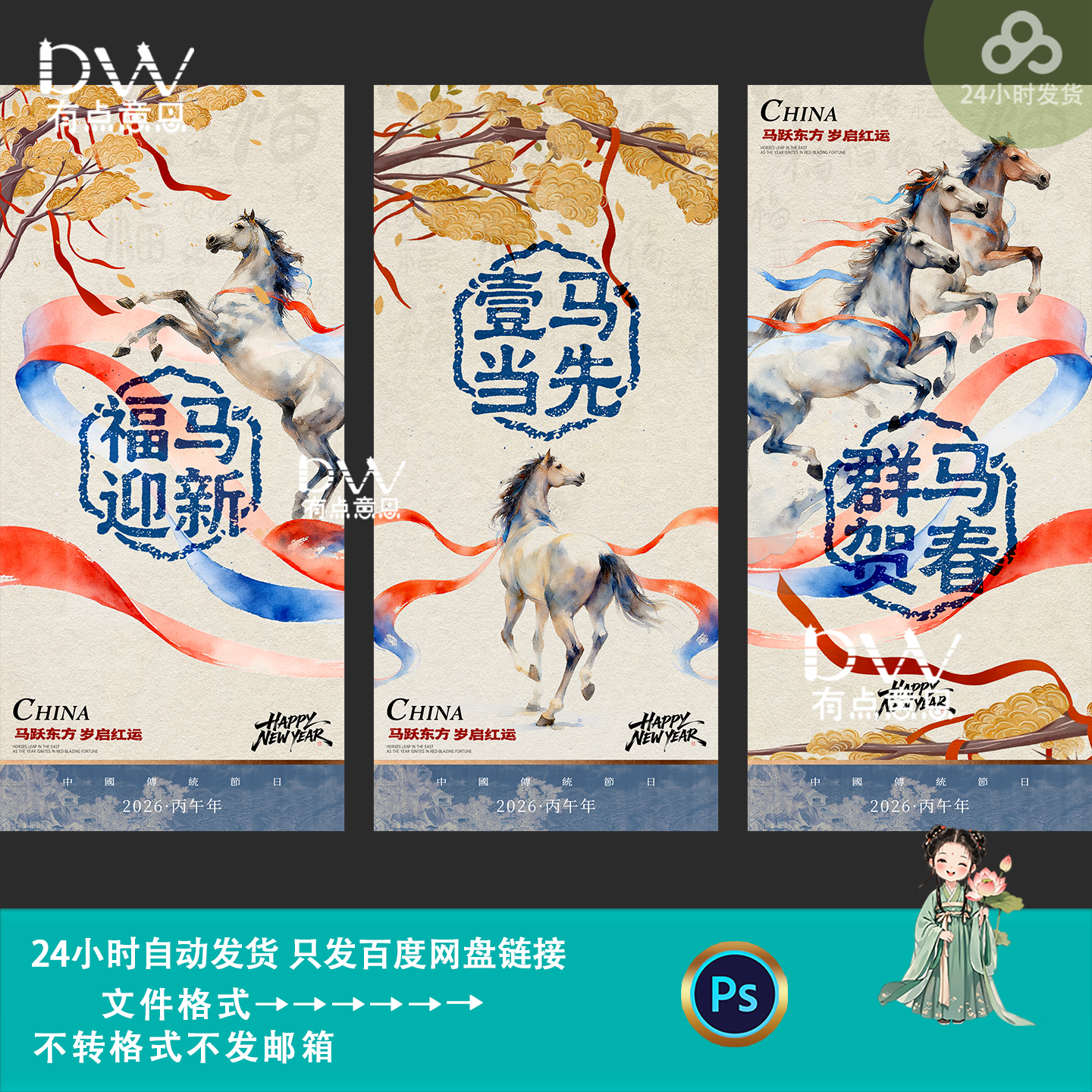 国潮古风中国风马年春节新年元旦海报设计素材广告模板PSD源文件