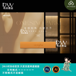 高端房地产项目宣传海报设计现代简约风kv主视觉背景展板素材模版