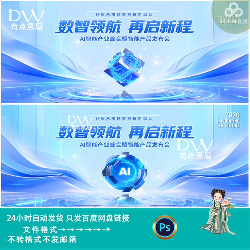 蓝色科技感人工智能产业峰会论坛会议kv主视觉背景展板素材ps模版