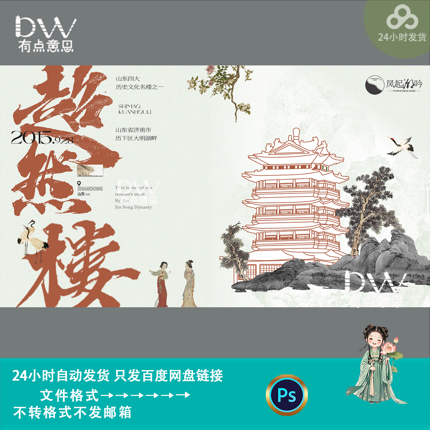 中式国潮手绘超然楼剪影插画济南地标景点文旅推介会主kv素材模版