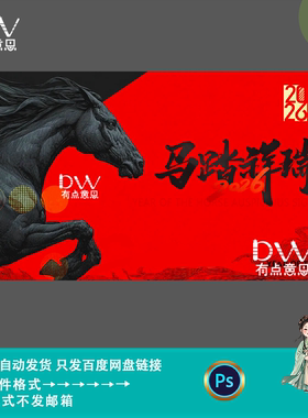 红色大气国潮风马年新年春节主题活动舞台背景kv主视觉素材ps模版