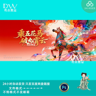 中式国风五花马祥云插画马年新年春节活动kv主视觉背景展板素材ps