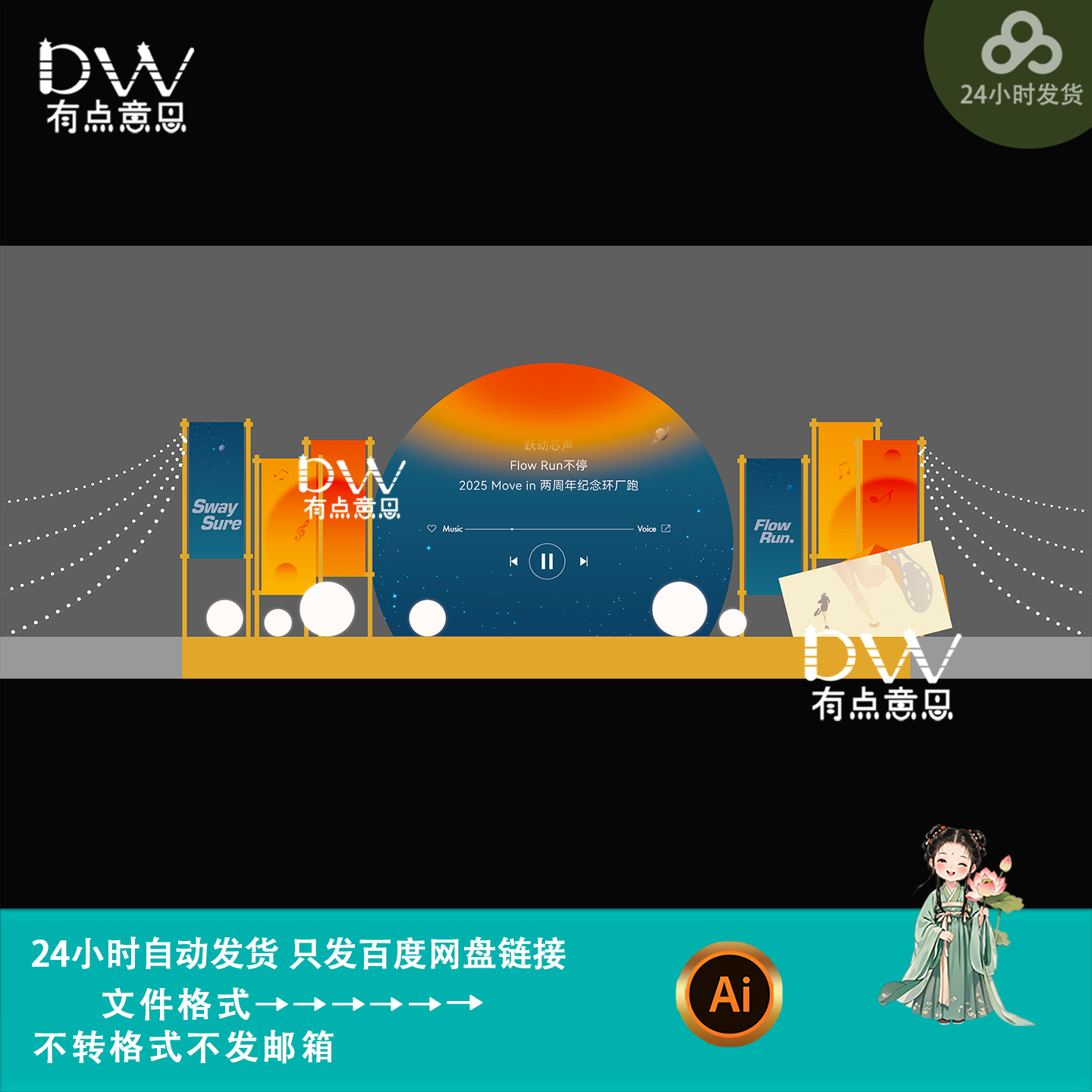 创意唯美风落日音乐季活动舞台背景搭建美陈物料堆头矢量素材模版