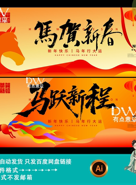 创意中国风马年迎新春新年春节主题活动kv主视觉展板设计素材模版