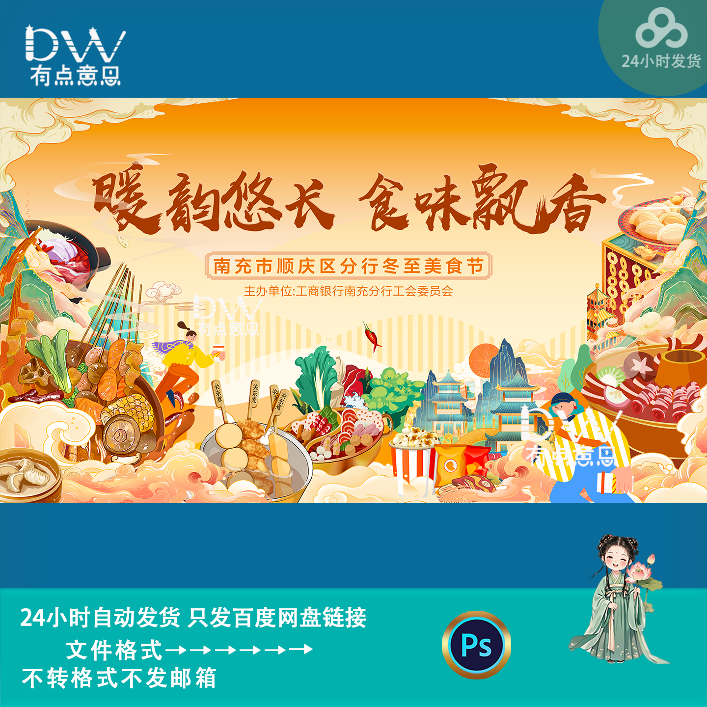 国潮风卡通手绘插画美食节活动宣传海报展板主视觉设计素材模板ps