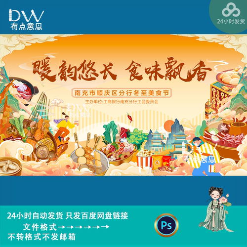国潮风卡通手绘插画美食节活动宣传海报展板主视觉设计素材模板ps
