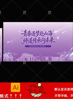 紫色渐变建筑插画背景板毕业季毕业典礼氛围布置美陈设计素材模板