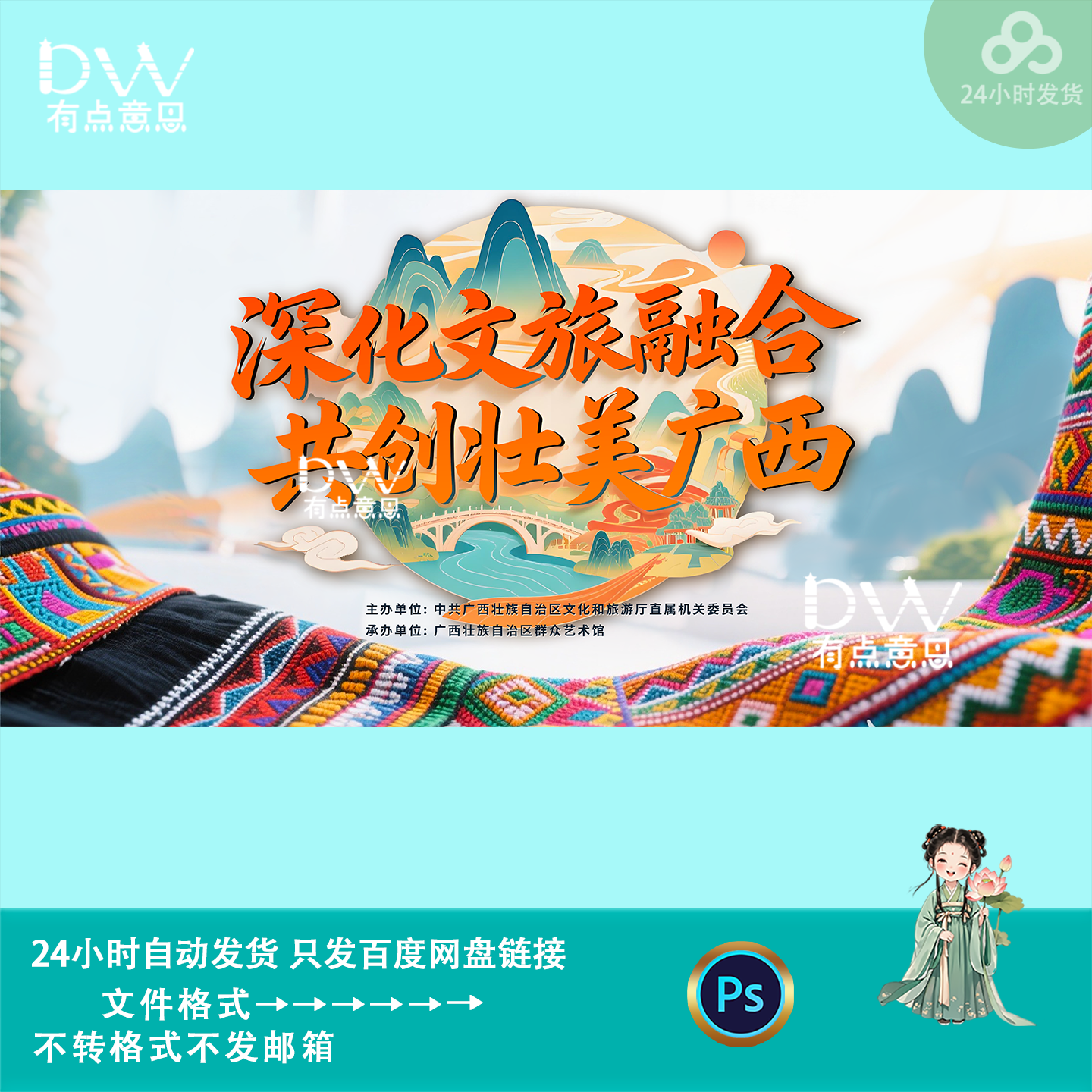 新中式国潮民族风广西文旅融合发展推介会kv主视觉展板素材ps模版