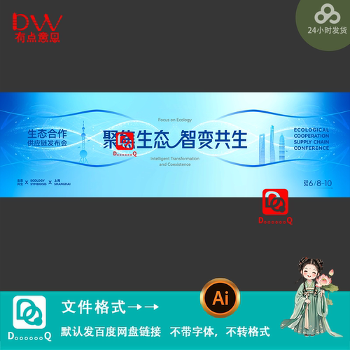 蓝色科技感生态合作会议发布会背景展板kv主视觉海报设计素材模板