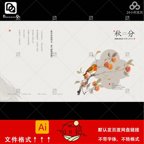 新中式国风古典花鸟柿子插画背景板kv主视觉秋分节气海报设计素材